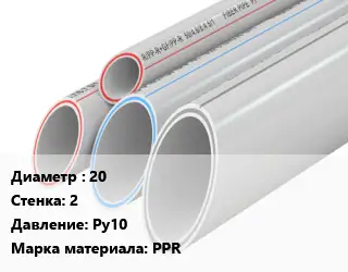 Труба полипропиленовая 20 s=2 Ру10 PPR